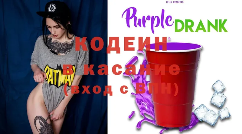 Кодеин напиток Lean (лин)  Железноводск 